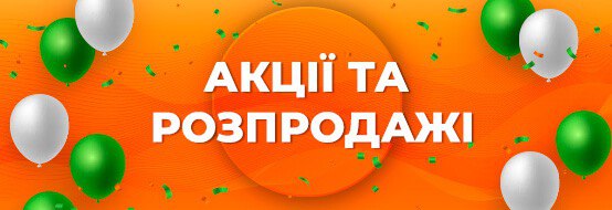 Розпродаж